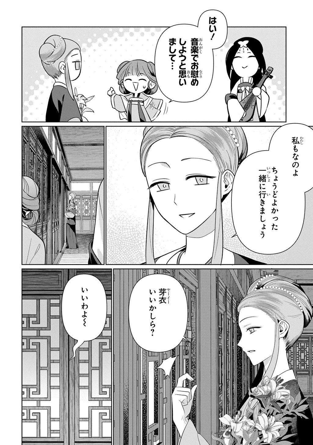 Koukyuu Kagekidan: Hoshi Furu Kyuutei no Utahime Chapter 5 10ページ