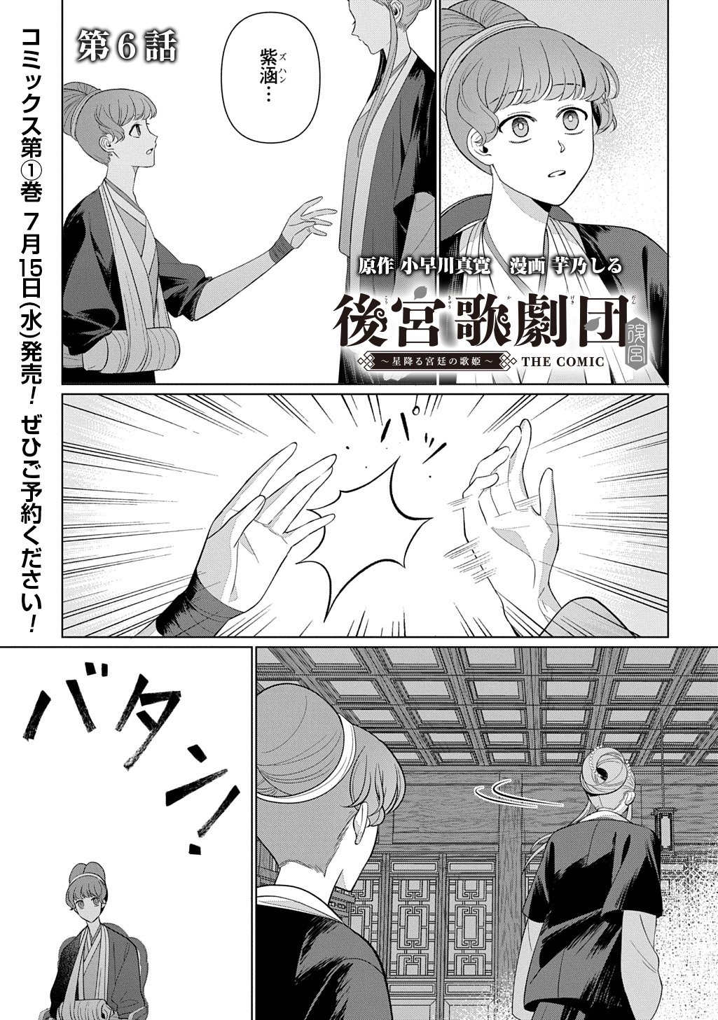 Koukyuu Kagekidan: Hoshi Furu Kyuutei no Utahime Chapter 6 1ページ