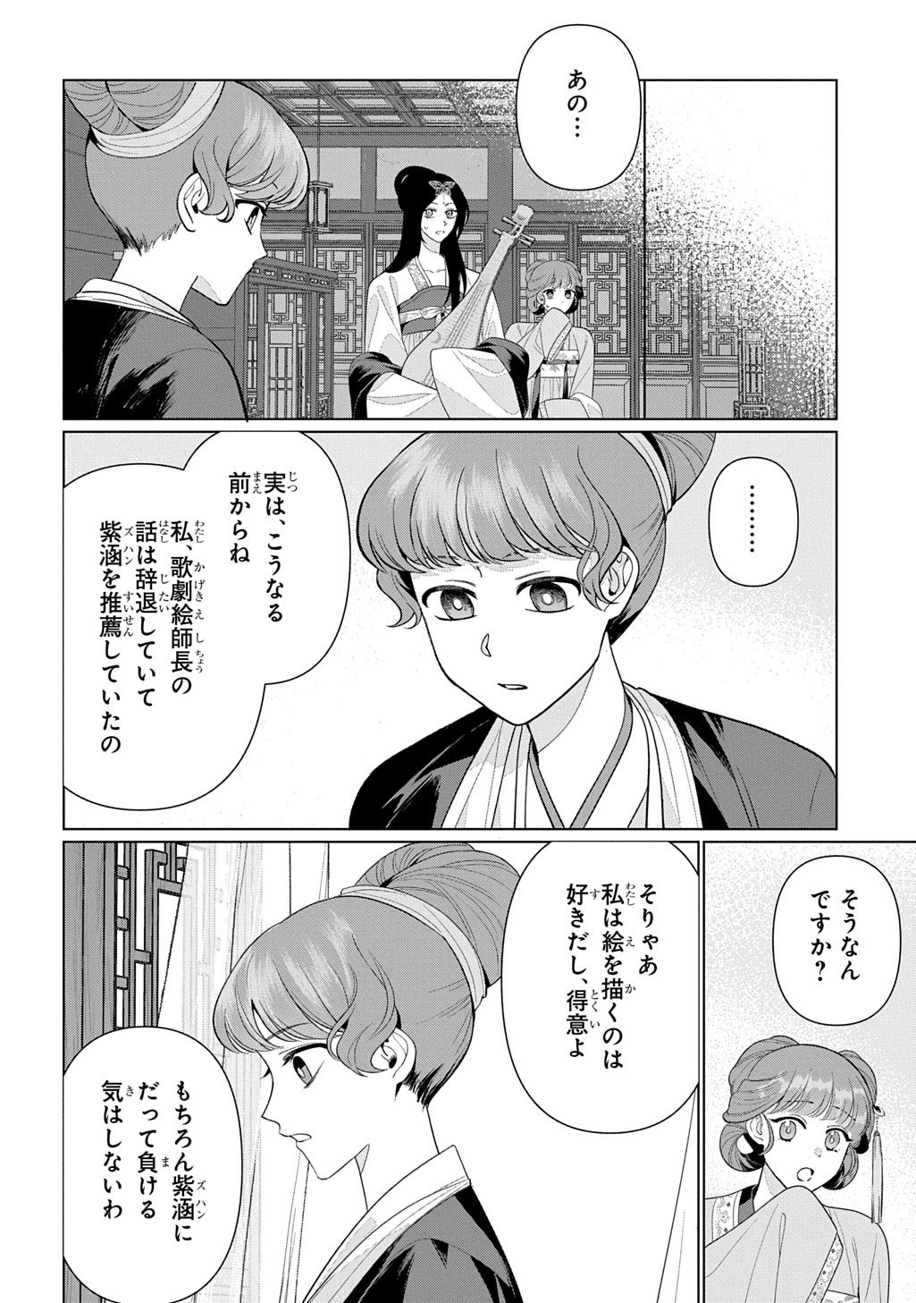 Koukyuu Kagekidan: Hoshi Furu Kyuutei no Utahime Chapter 6 2ページ