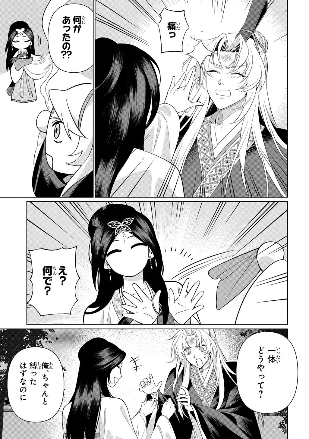 Koukyuu Kagekidan: Hoshi Furu Kyuutei no Utahime Chapter 6 11ページ
