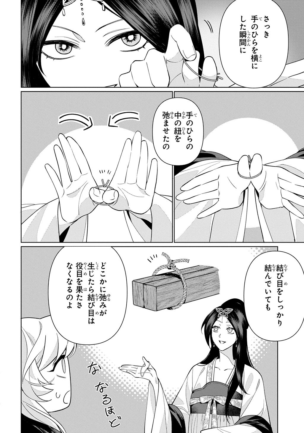 Koukyuu Kagekidan: Hoshi Furu Kyuutei no Utahime Chapter 6 12ページ
