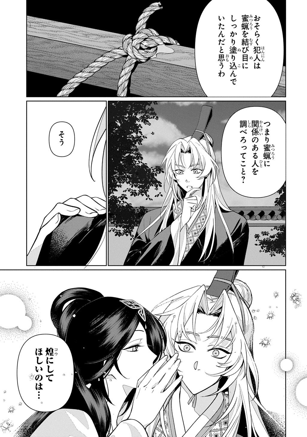 Koukyuu Kagekidan: Hoshi Furu Kyuutei no Utahime Chapter 6 13ページ