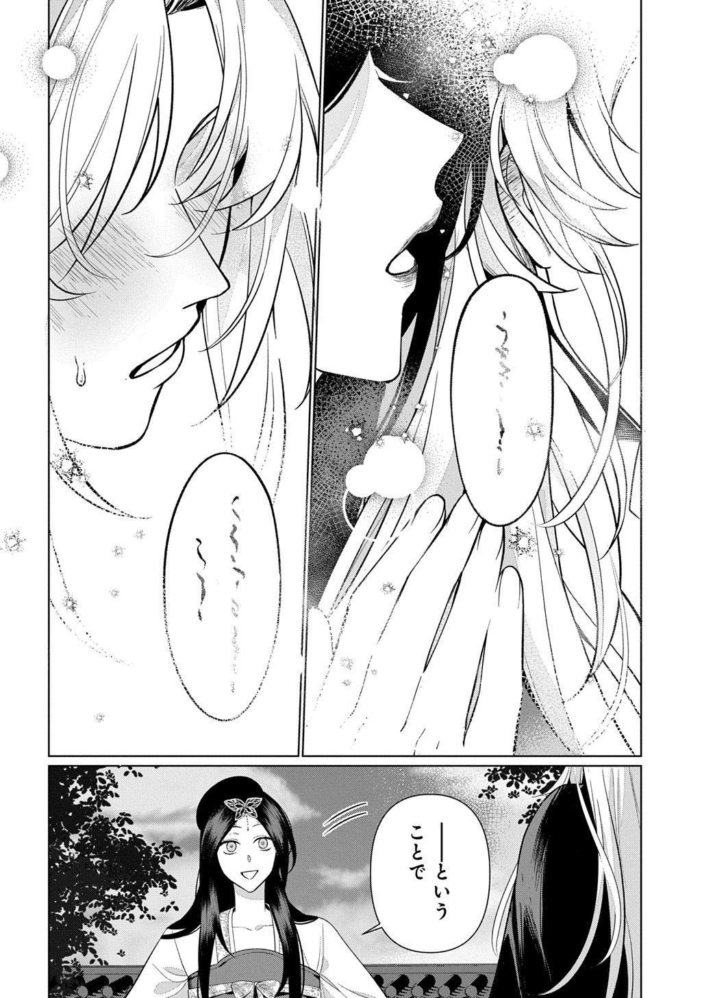 Koukyuu Kagekidan: Hoshi Furu Kyuutei no Utahime Chapter 6 14ページ