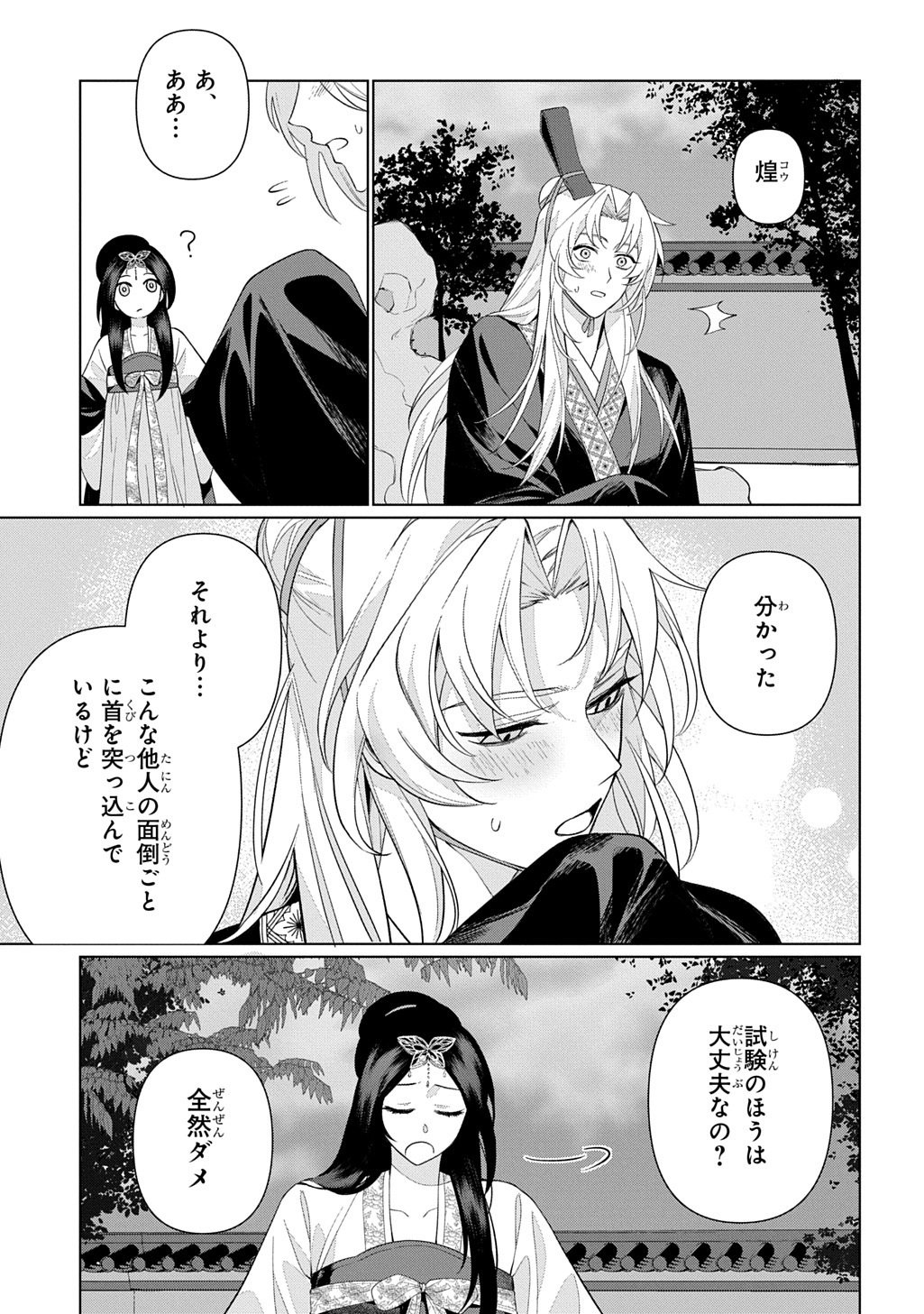Koukyuu Kagekidan: Hoshi Furu Kyuutei no Utahime Chapter 6 15ページ