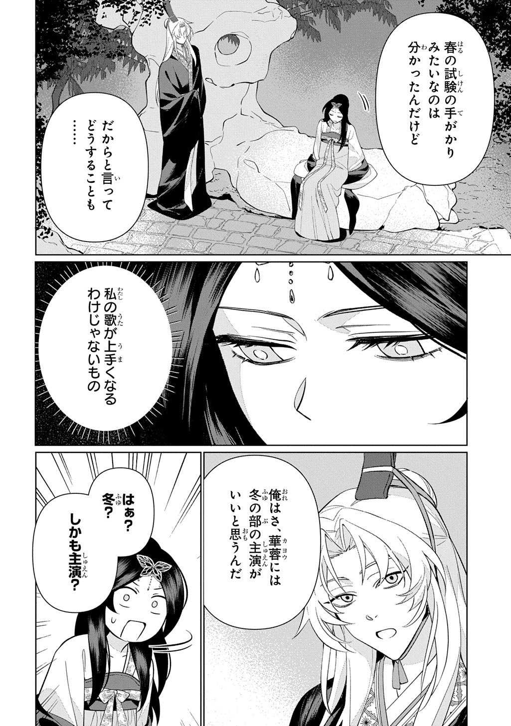 Koukyuu Kagekidan: Hoshi Furu Kyuutei no Utahime Chapter 6 16ページ