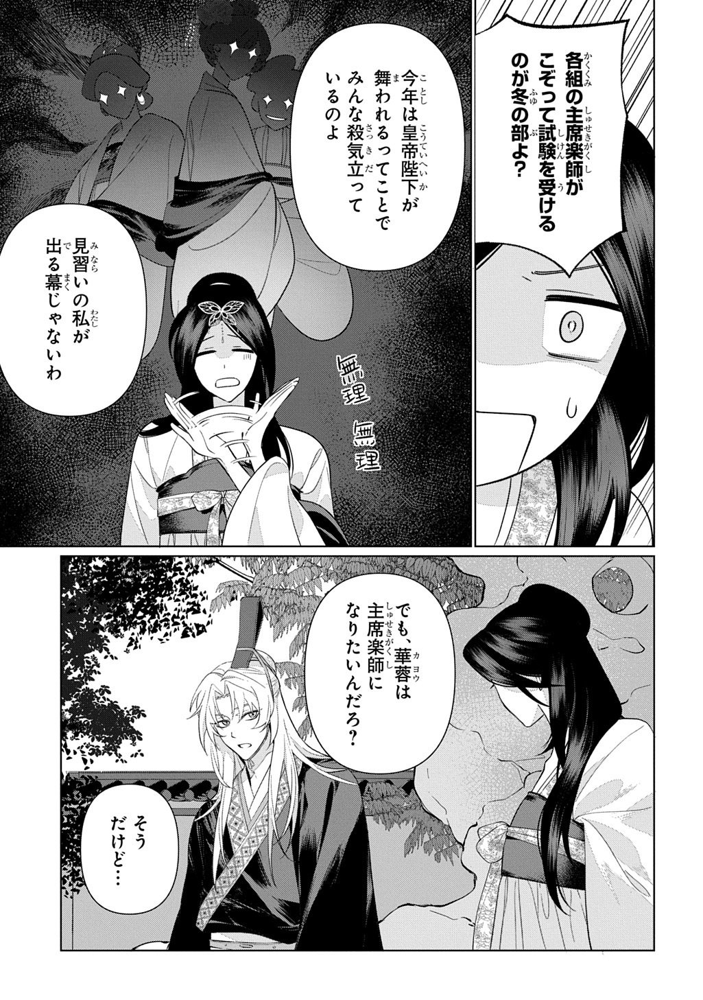 Koukyuu Kagekidan: Hoshi Furu Kyuutei no Utahime Chapter 6 17ページ