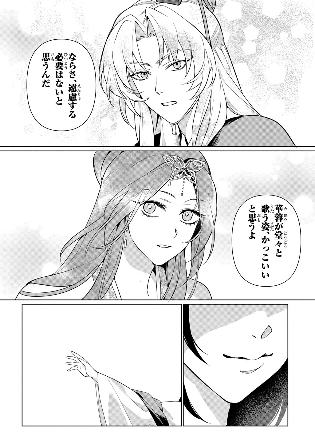 Koukyuu Kagekidan: Hoshi Furu Kyuutei no Utahime Chapter 6 18ページ