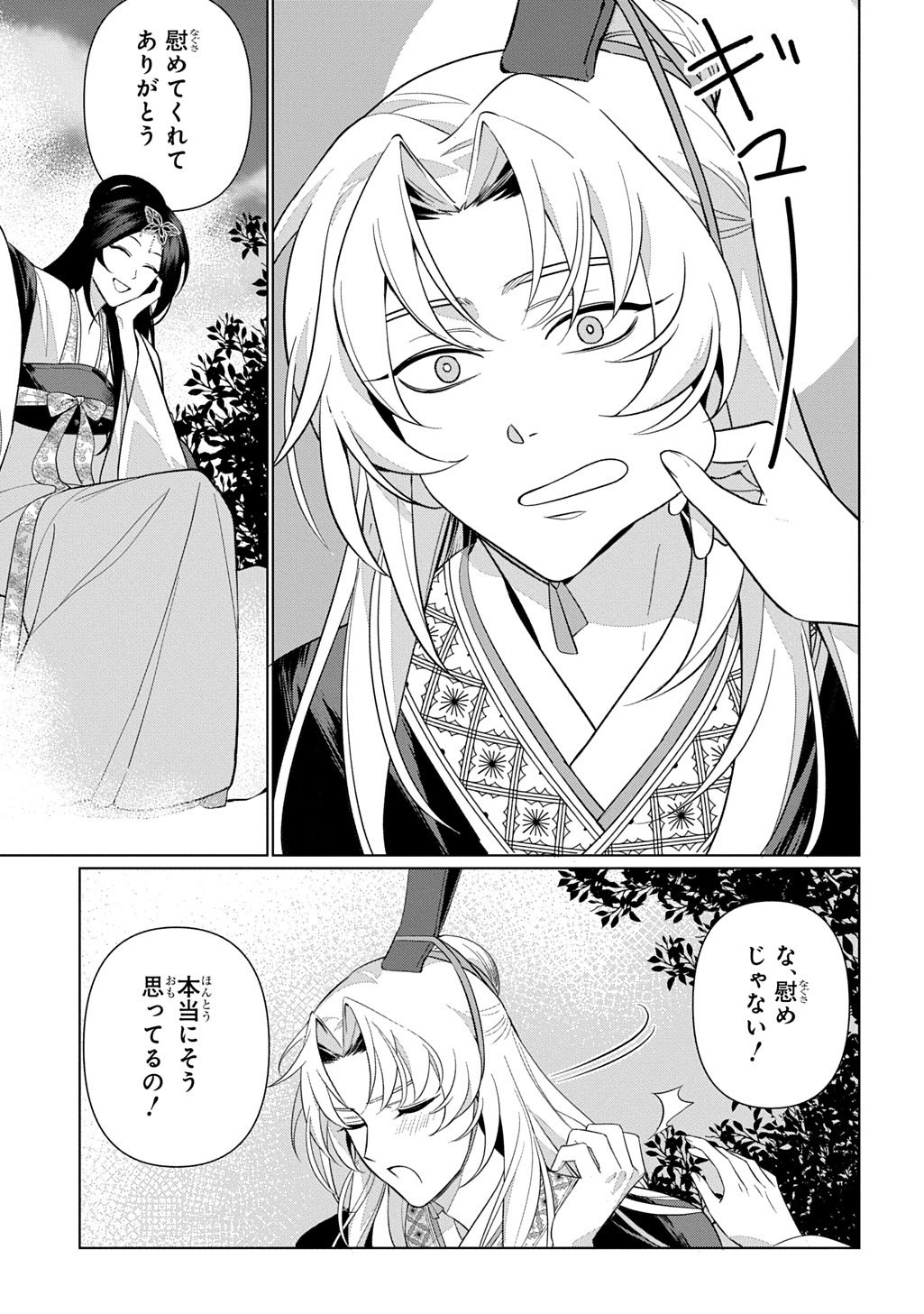 Koukyuu Kagekidan: Hoshi Furu Kyuutei no Utahime Chapter 6 19ページ