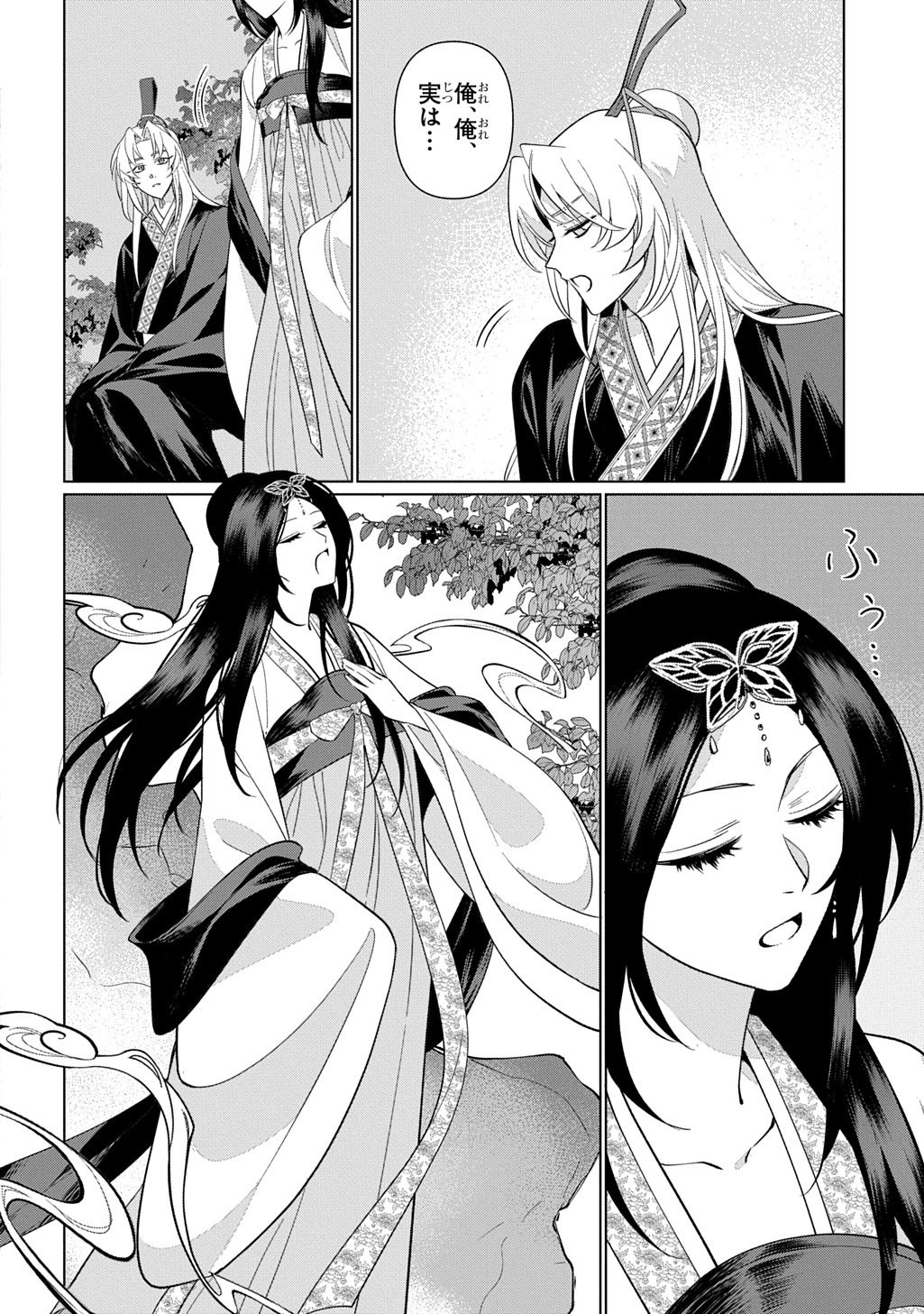 Koukyuu Kagekidan: Hoshi Furu Kyuutei no Utahime Chapter 6 20ページ