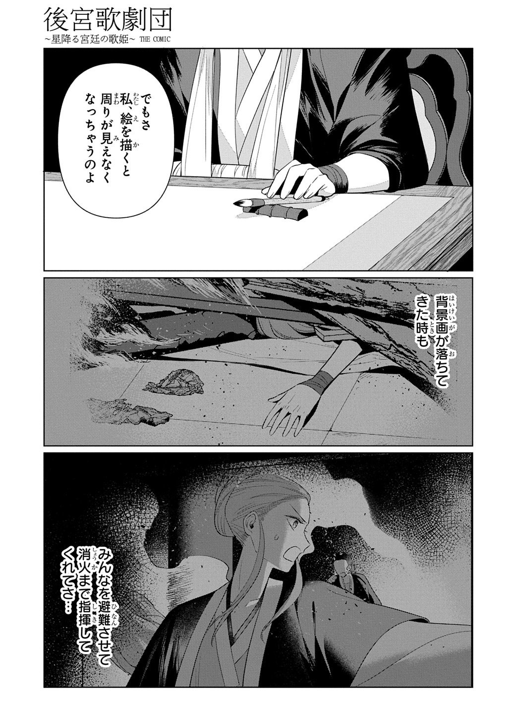 Koukyuu Kagekidan: Hoshi Furu Kyuutei no Utahime Chapter 6 3ページ