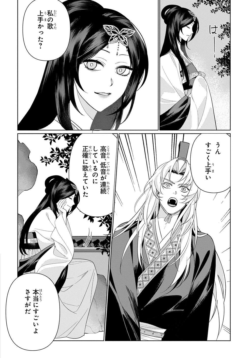 Koukyuu Kagekidan: Hoshi Furu Kyuutei no Utahime Chapter 6 22ページ