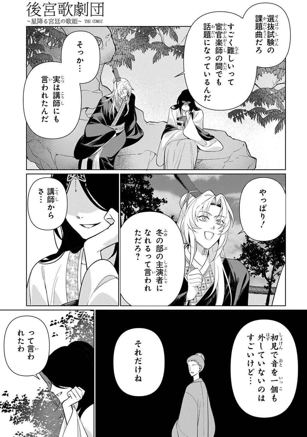 Koukyuu Kagekidan: Hoshi Furu Kyuutei no Utahime Chapter 6 23ページ
