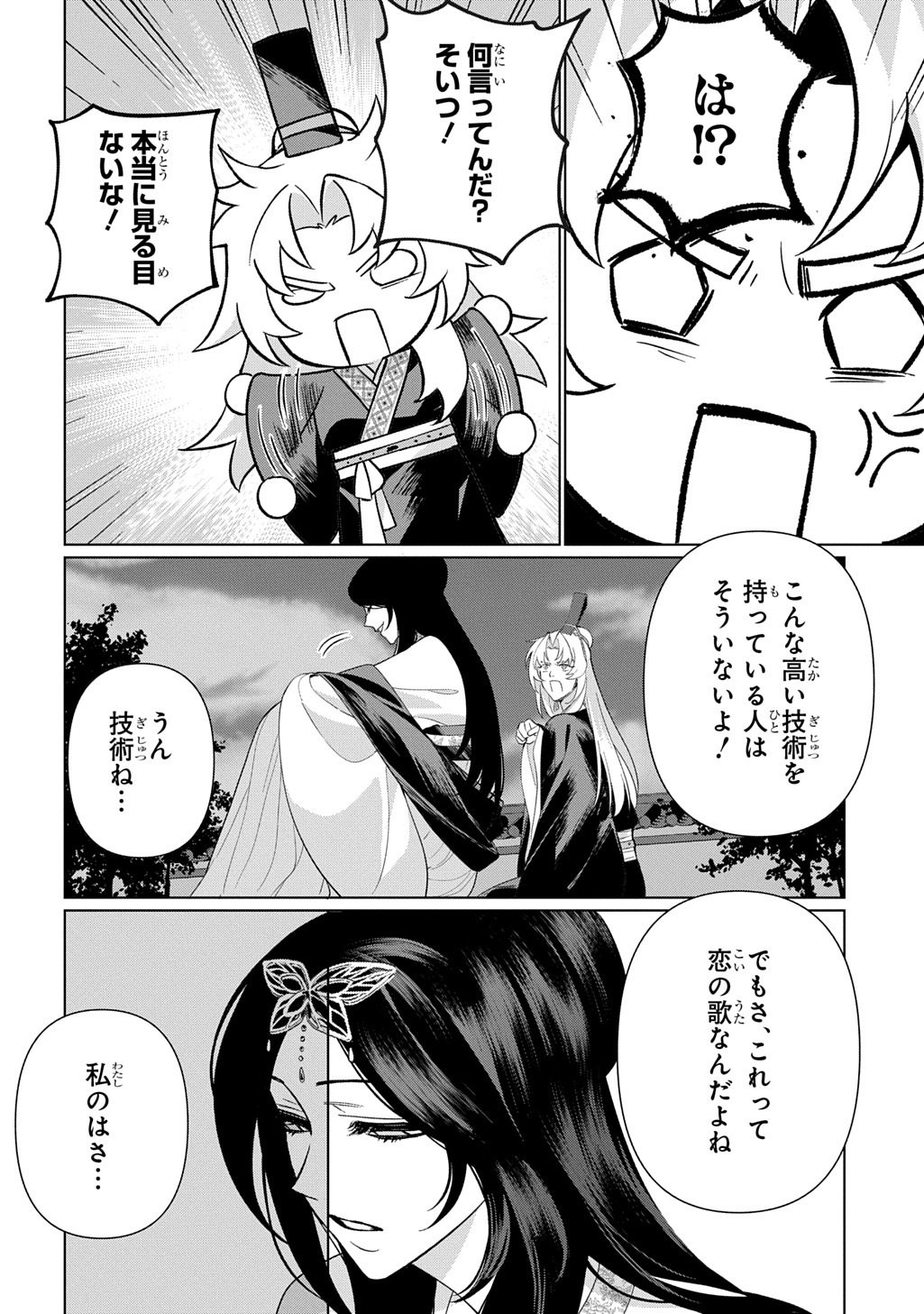Koukyuu Kagekidan: Hoshi Furu Kyuutei no Utahime Chapter 6 24ページ