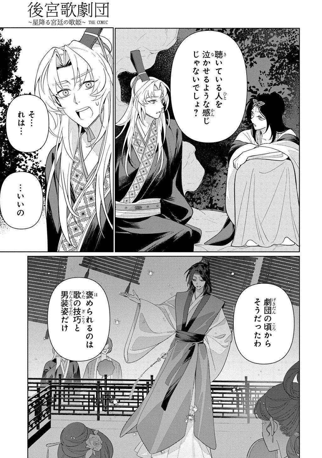 Koukyuu Kagekidan: Hoshi Furu Kyuutei no Utahime Chapter 6 25ページ