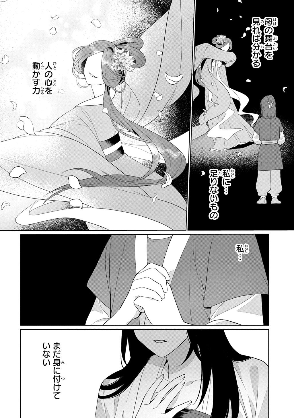 Koukyuu Kagekidan: Hoshi Furu Kyuutei no Utahime Chapter 6 26ページ