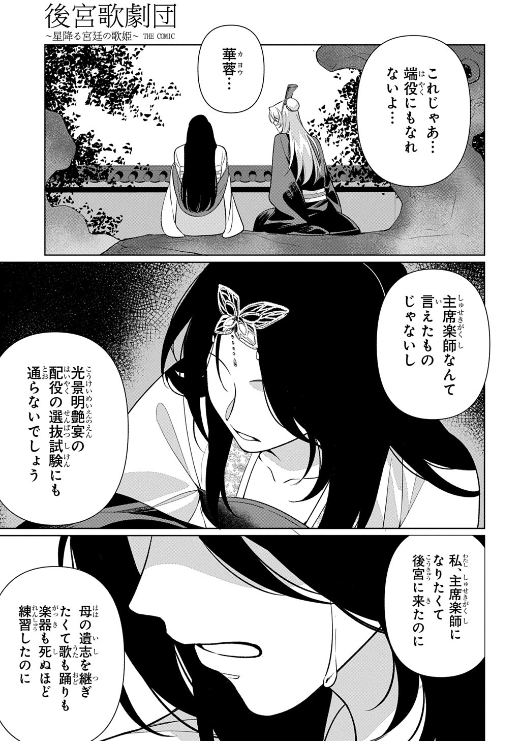 Koukyuu Kagekidan: Hoshi Furu Kyuutei no Utahime Chapter 6 27ページ
