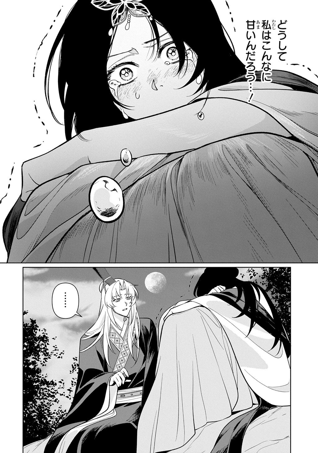 Koukyuu Kagekidan: Hoshi Furu Kyuutei no Utahime Chapter 6 28ページ