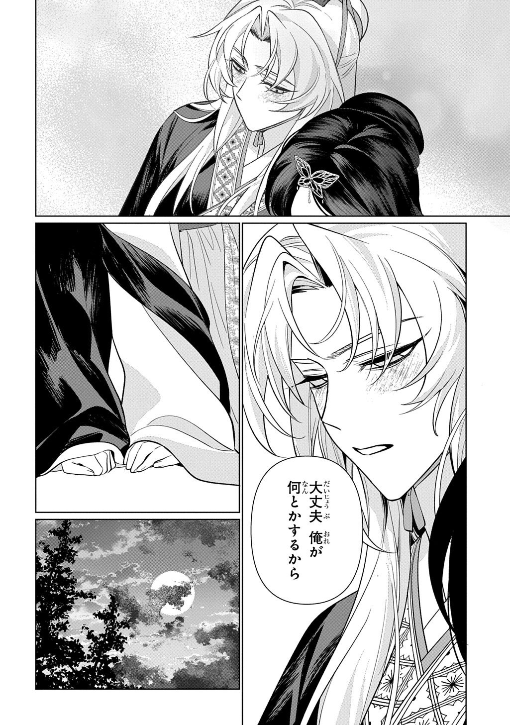 Koukyuu Kagekidan: Hoshi Furu Kyuutei no Utahime Chapter 6 30ページ