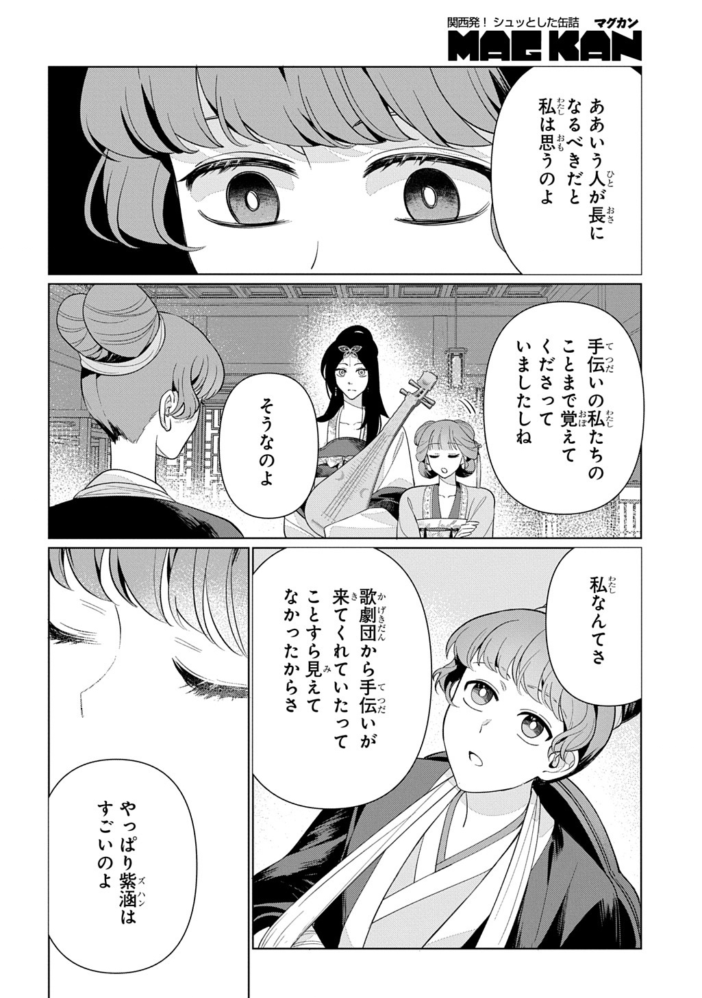 Koukyuu Kagekidan: Hoshi Furu Kyuutei no Utahime Chapter 6 4ページ