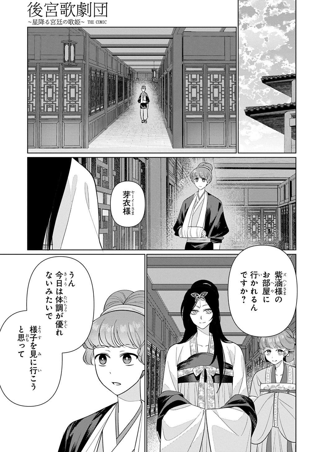 Koukyuu Kagekidan: Hoshi Furu Kyuutei no Utahime Chapter 6 31ページ