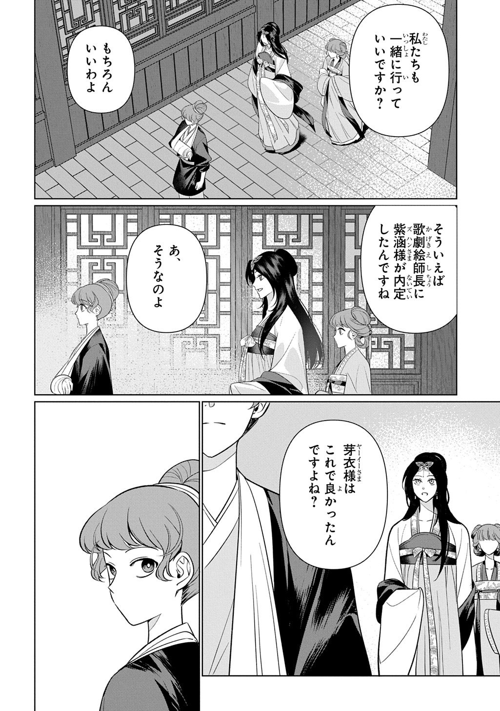 Koukyuu Kagekidan: Hoshi Furu Kyuutei no Utahime Chapter 6 32ページ