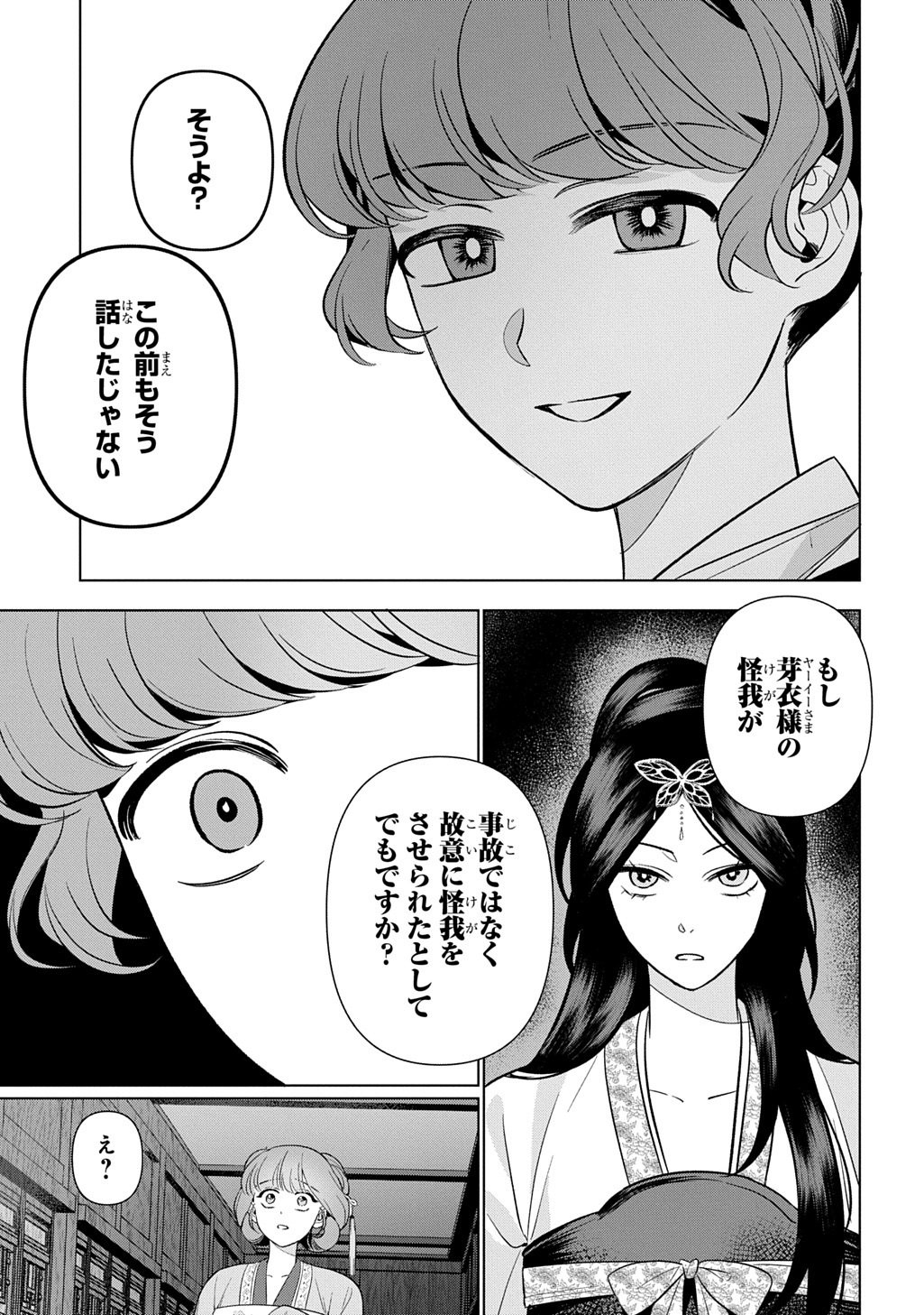 Koukyuu Kagekidan: Hoshi Furu Kyuutei no Utahime Chapter 6 33ページ