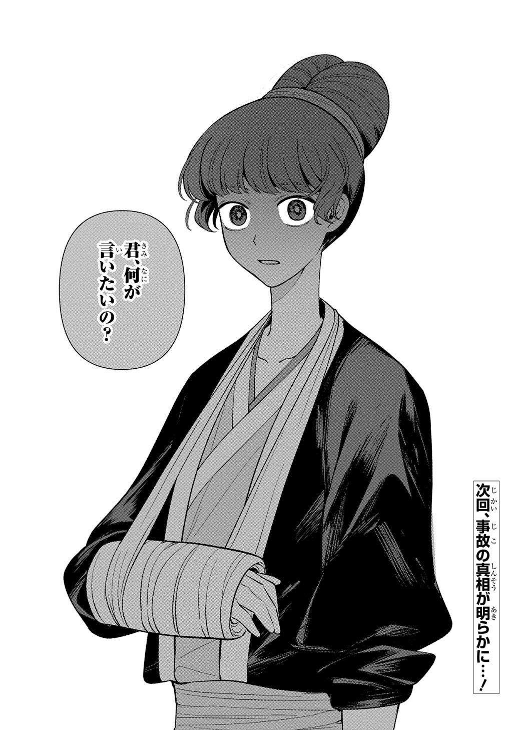 Koukyuu Kagekidan: Hoshi Furu Kyuutei no Utahime Chapter 6 34ページ