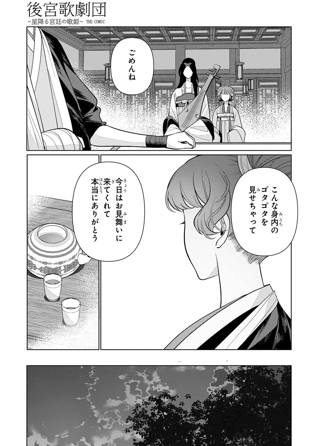 Koukyuu Kagekidan: Hoshi Furu Kyuutei no Utahime Chapter 6 5ページ