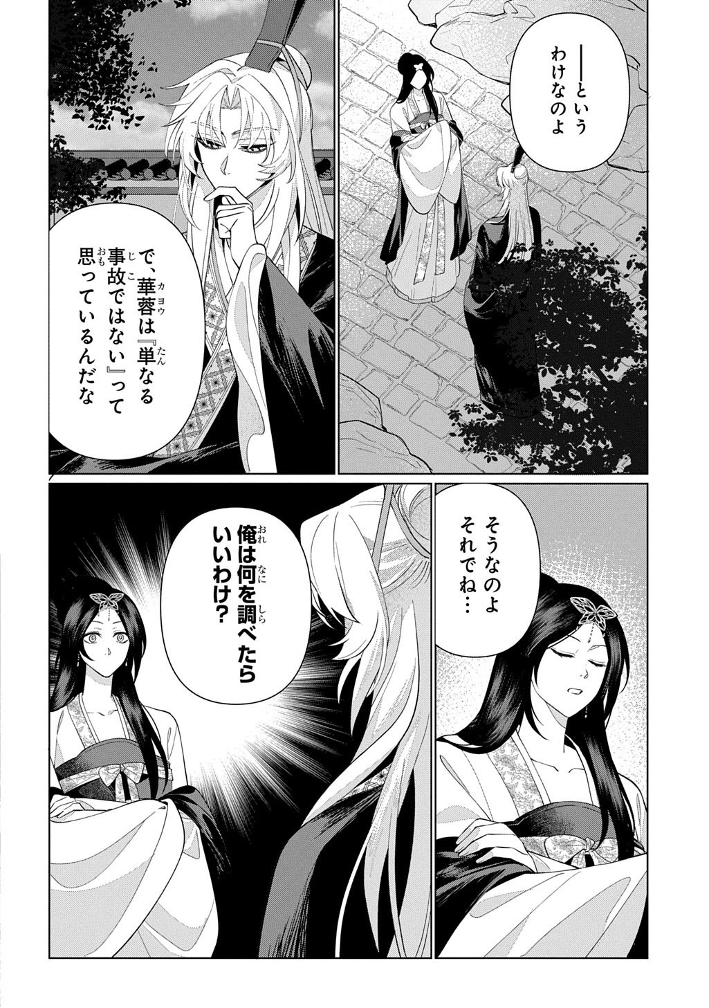 Koukyuu Kagekidan: Hoshi Furu Kyuutei no Utahime Chapter 6 6ページ