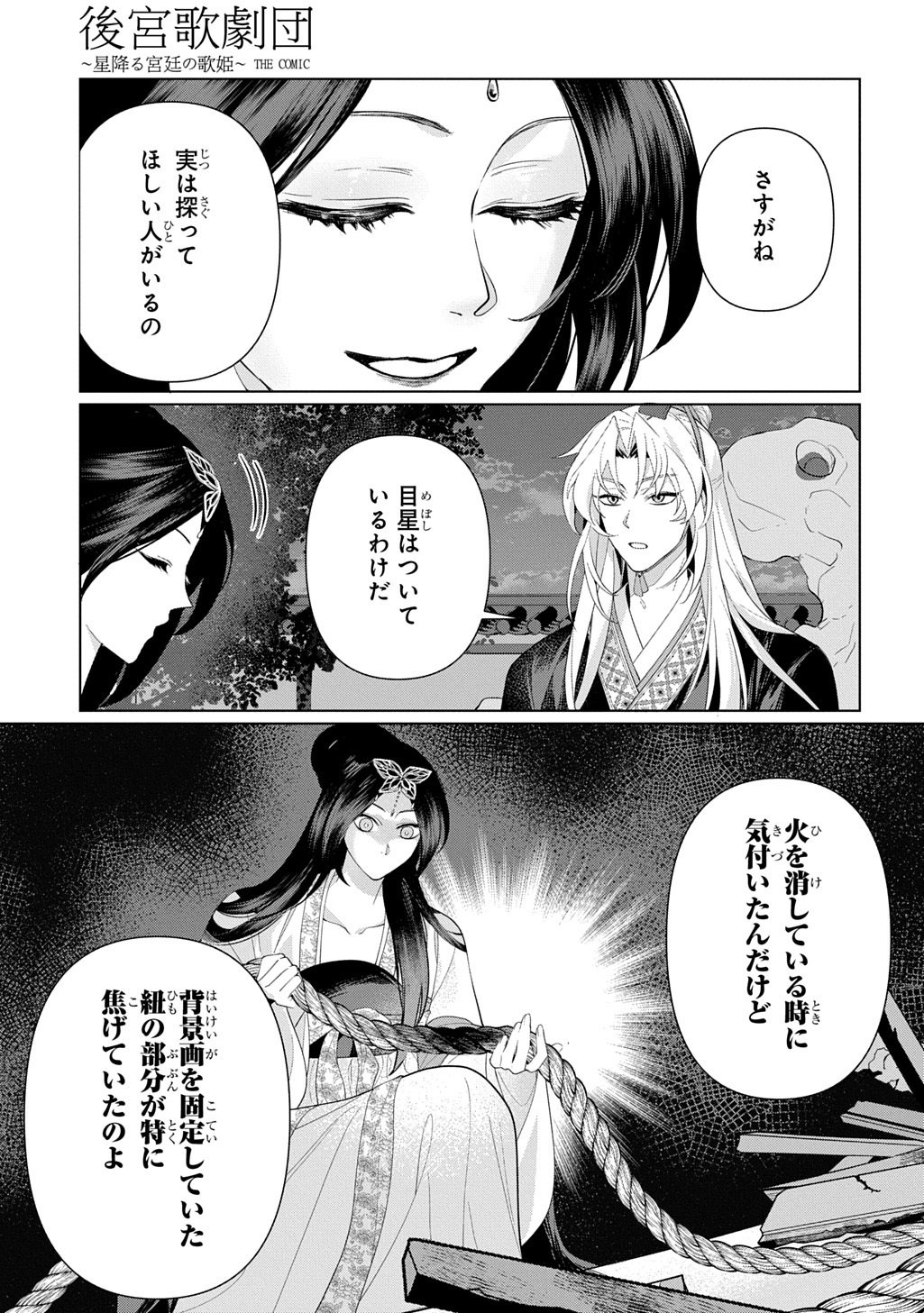 Koukyuu Kagekidan: Hoshi Furu Kyuutei no Utahime Chapter 6 7ページ