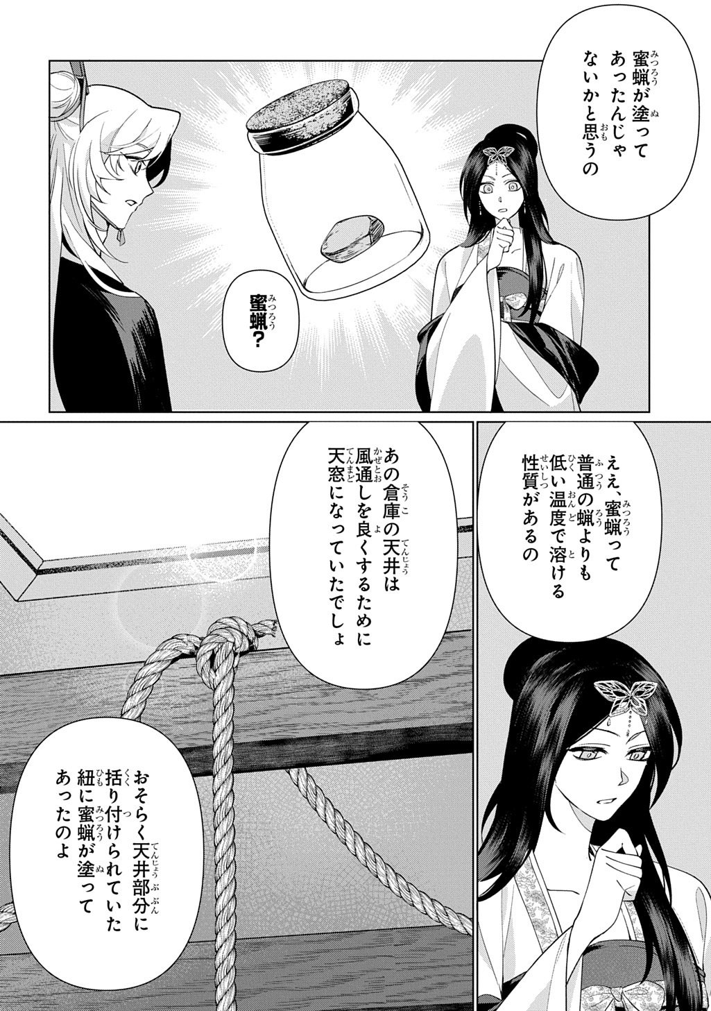 Koukyuu Kagekidan: Hoshi Furu Kyuutei no Utahime Chapter 6 8ページ
