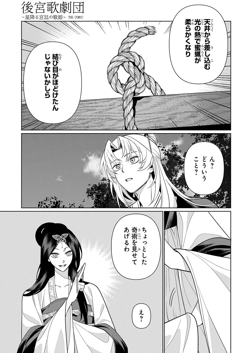 Koukyuu Kagekidan: Hoshi Furu Kyuutei no Utahime Chapter 6 9ページ