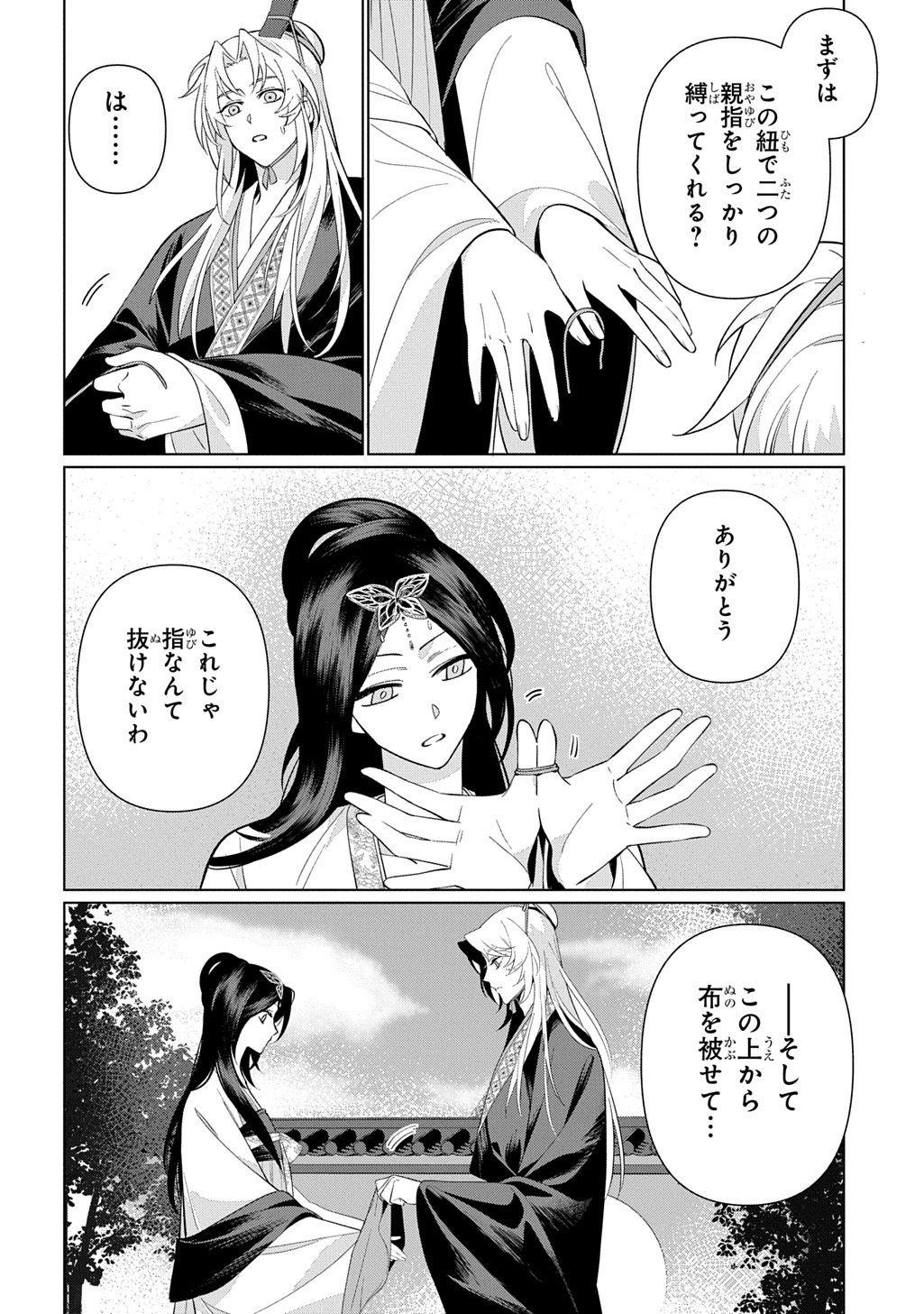 Koukyuu Kagekidan: Hoshi Furu Kyuutei no Utahime Chapter 6 10ページ