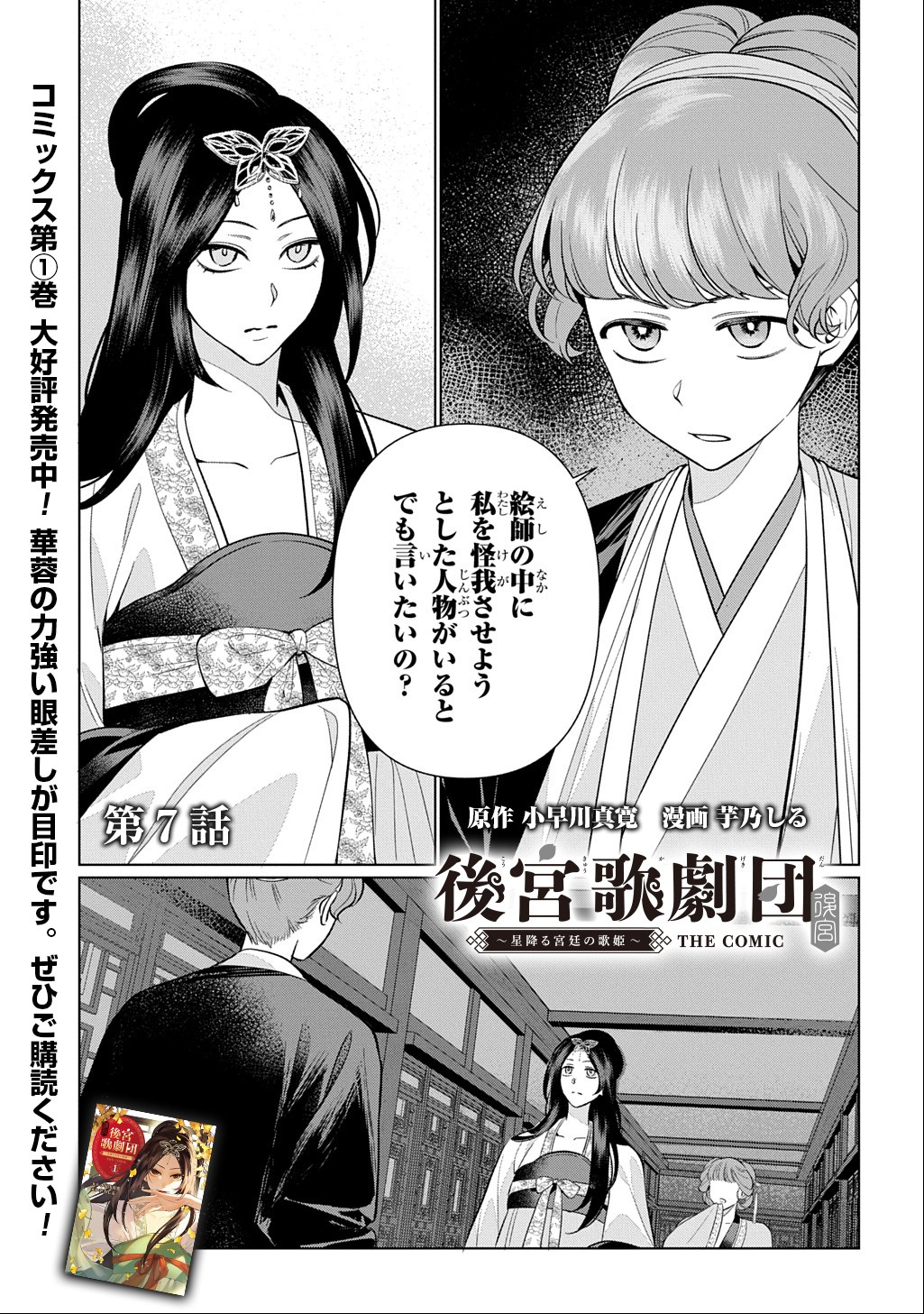 Koukyuu Kagekidan: Hoshi Furu Kyuutei no Utahime Chapter 7 1ページ