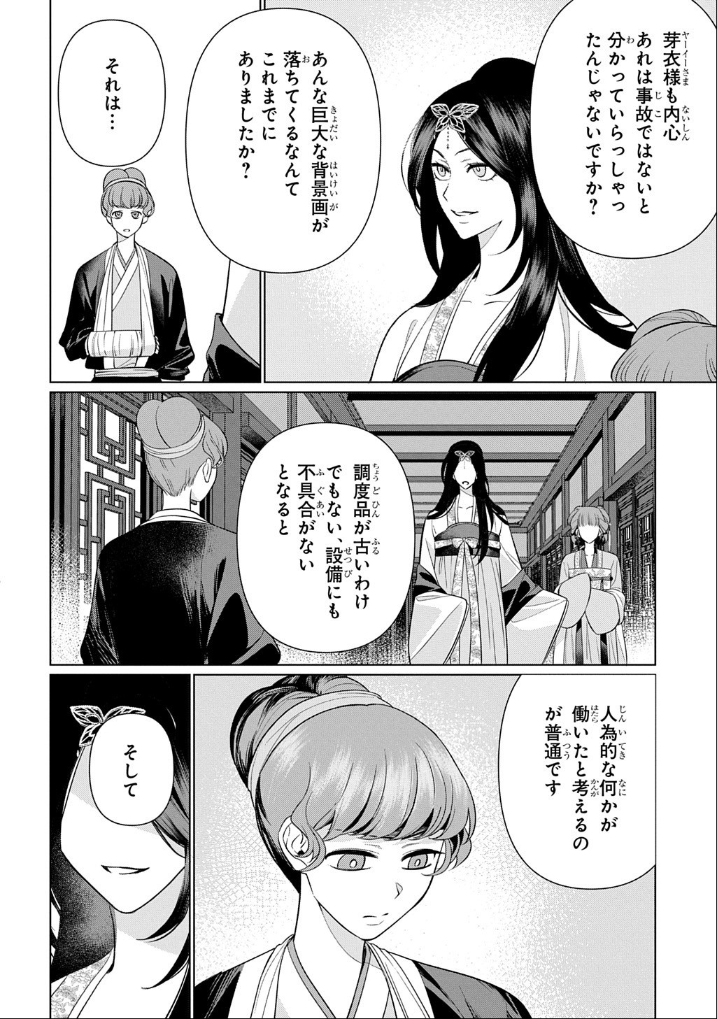 Koukyuu Kagekidan: Hoshi Furu Kyuutei no Utahime Chapter 7 2ページ