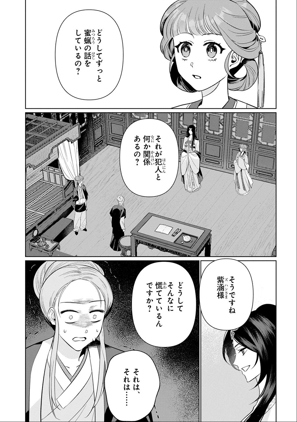 Koukyuu Kagekidan: Hoshi Furu Kyuutei no Utahime Chapter 7 11ページ
