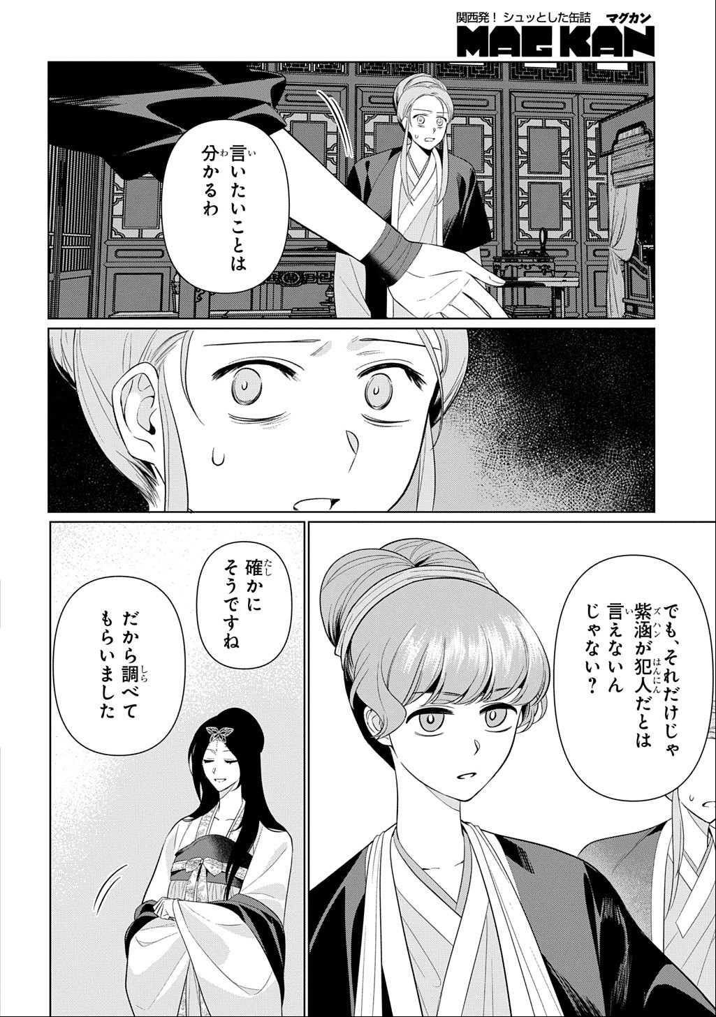 Koukyuu Kagekidan: Hoshi Furu Kyuutei no Utahime Chapter 7 12ページ