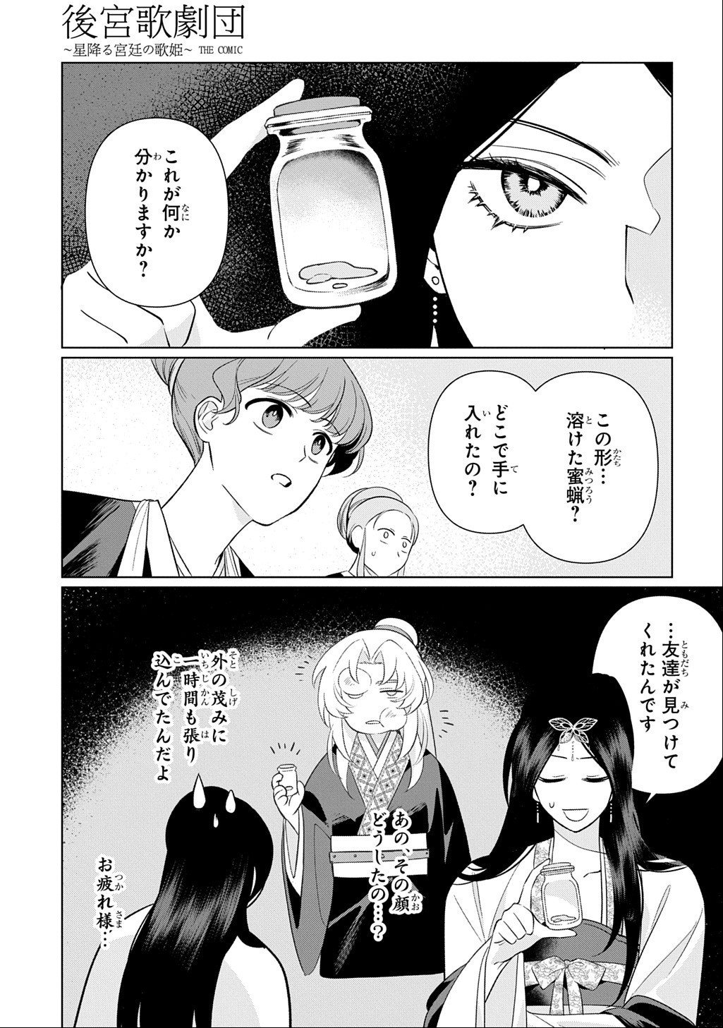 Koukyuu Kagekidan: Hoshi Furu Kyuutei no Utahime Chapter 7 13ページ