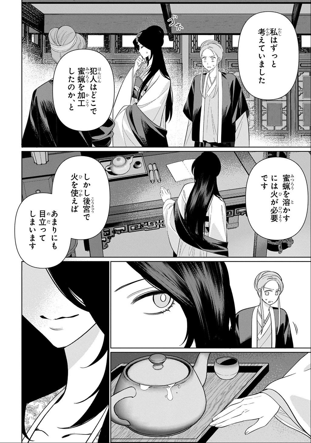 Koukyuu Kagekidan: Hoshi Furu Kyuutei no Utahime Chapter 7 14ページ