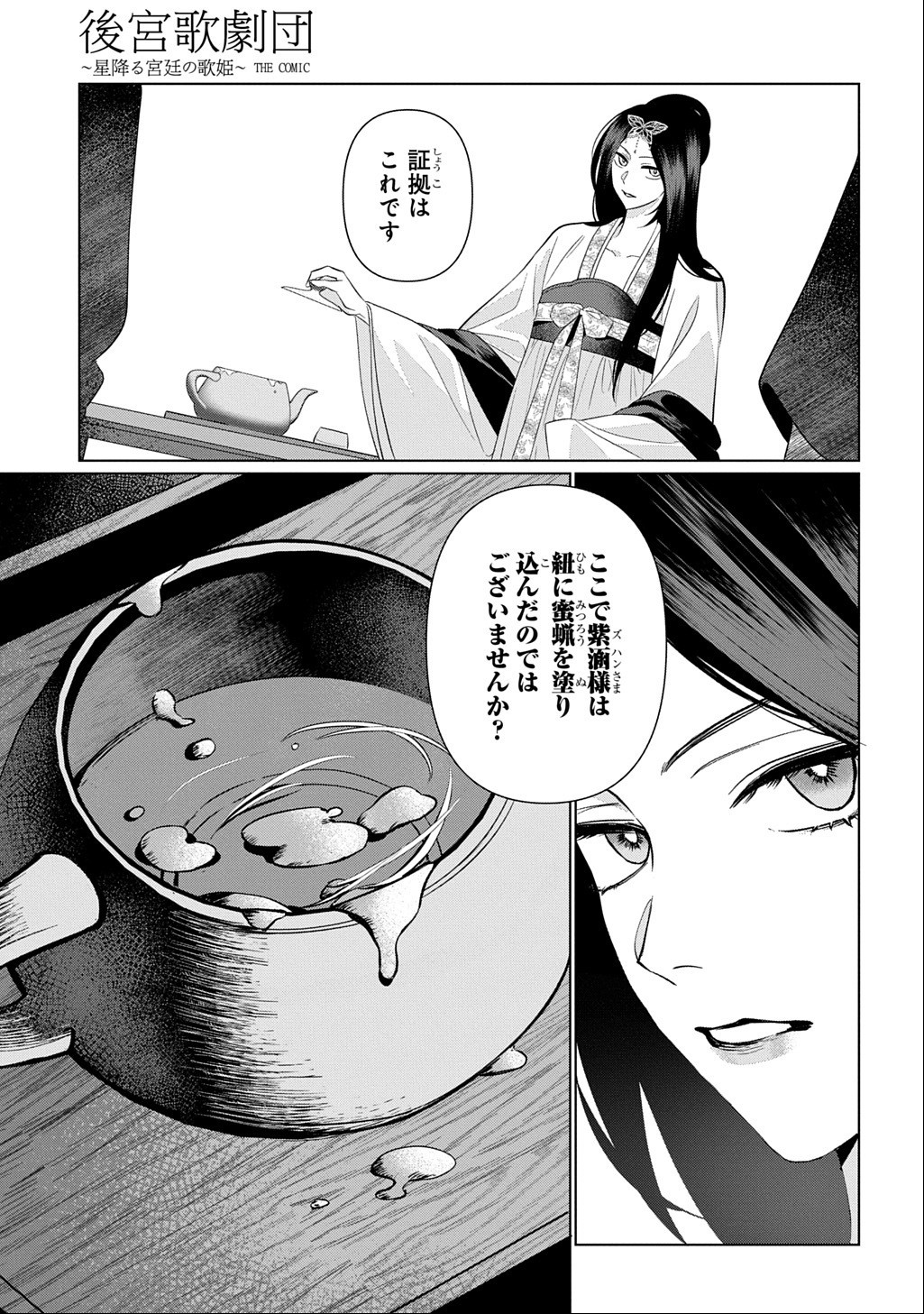 Koukyuu Kagekidan: Hoshi Furu Kyuutei no Utahime Chapter 7 15ページ