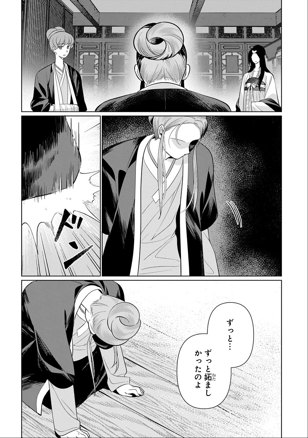 Koukyuu Kagekidan: Hoshi Furu Kyuutei no Utahime Chapter 7 16ページ
