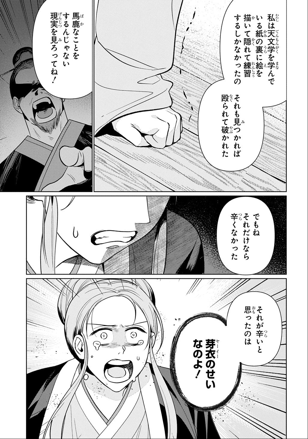Koukyuu Kagekidan: Hoshi Furu Kyuutei no Utahime Chapter 7 17ページ