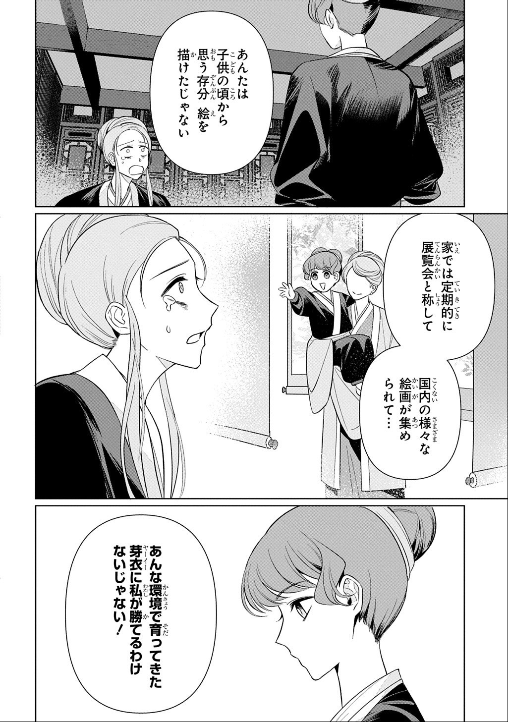 Koukyuu Kagekidan: Hoshi Furu Kyuutei no Utahime Chapter 7 18ページ