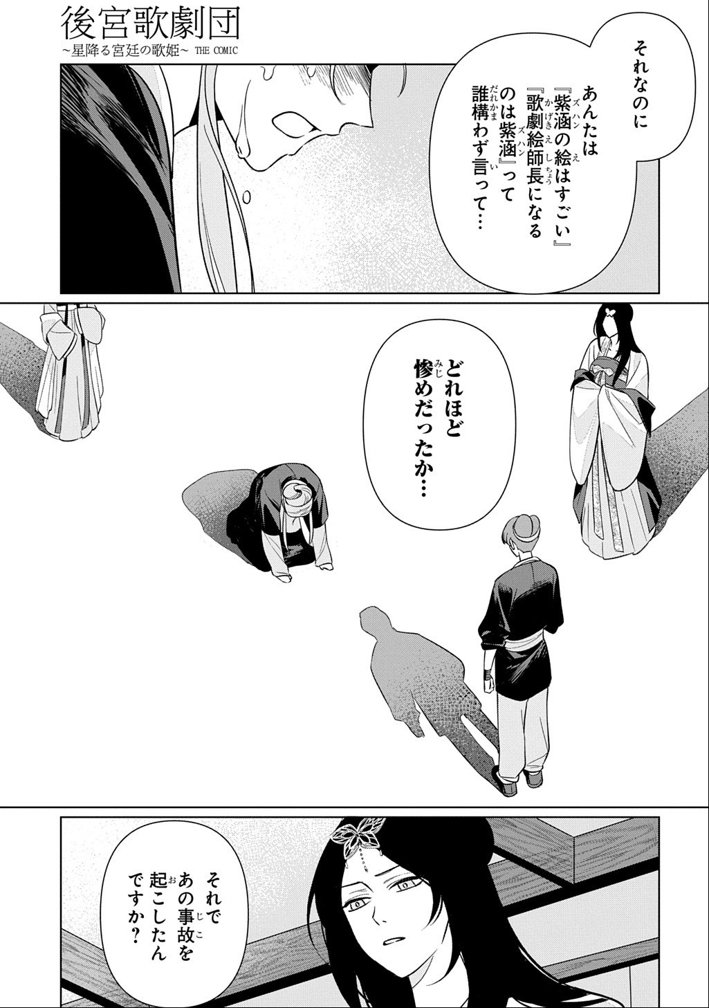 Koukyuu Kagekidan: Hoshi Furu Kyuutei no Utahime Chapter 7 19ページ