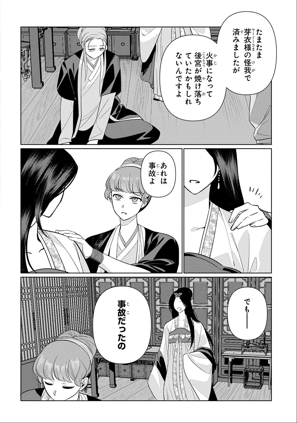 Koukyuu Kagekidan: Hoshi Furu Kyuutei no Utahime Chapter 7 20ページ
