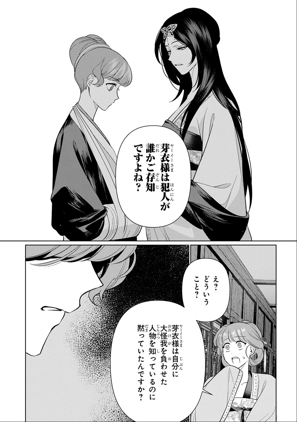 Koukyuu Kagekidan: Hoshi Furu Kyuutei no Utahime Chapter 7 3ページ