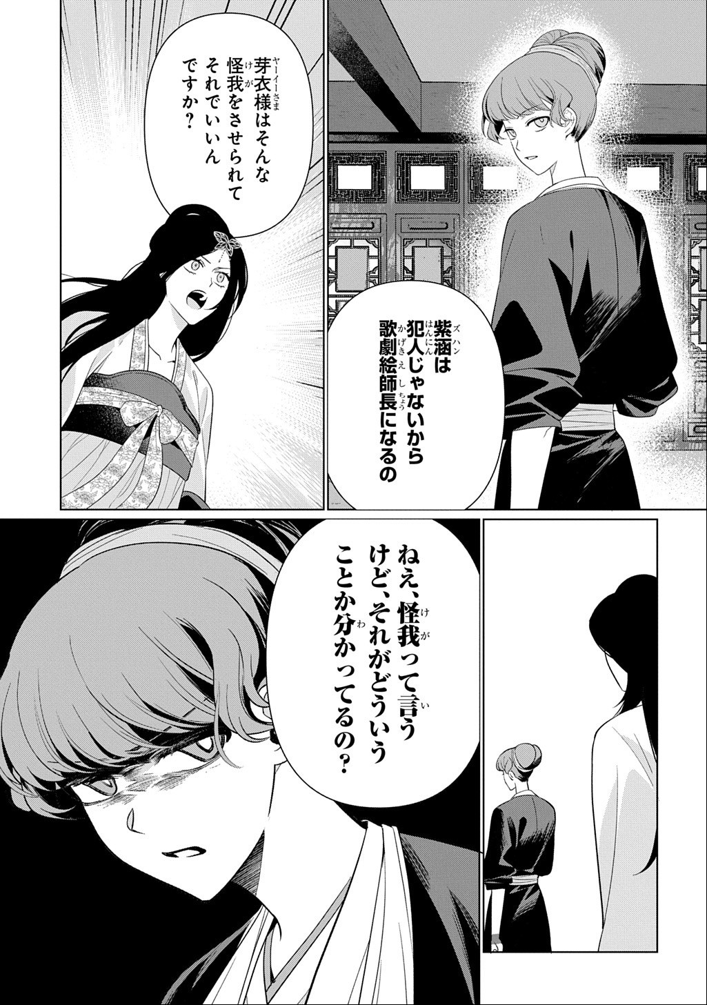 Koukyuu Kagekidan: Hoshi Furu Kyuutei no Utahime Chapter 7 21ページ