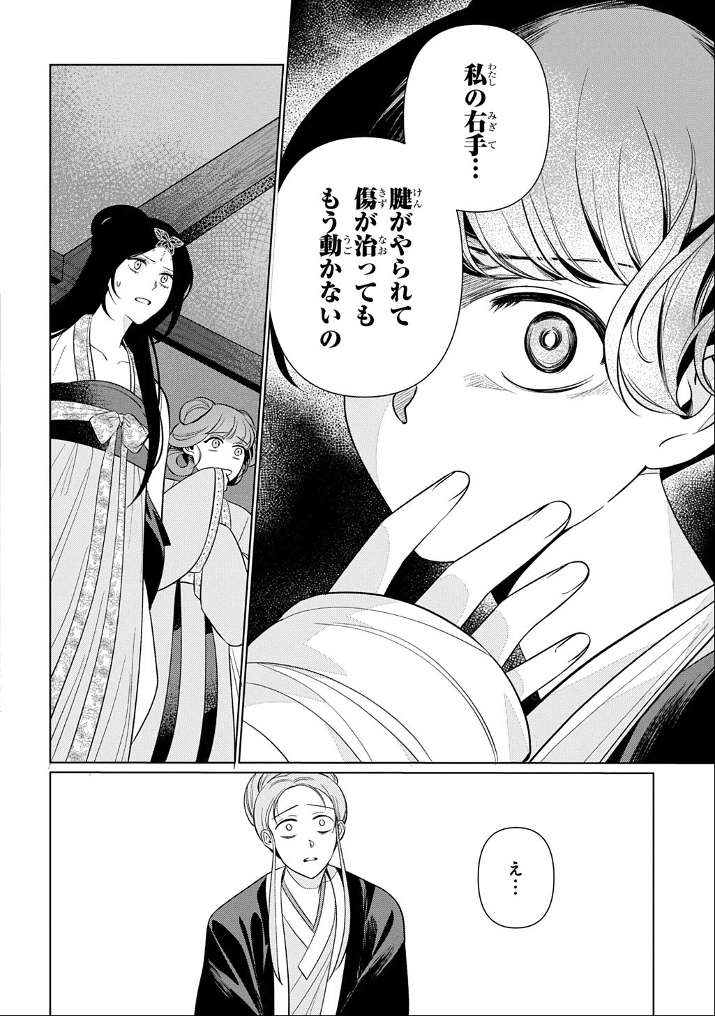 Koukyuu Kagekidan: Hoshi Furu Kyuutei no Utahime Chapter 7 22ページ