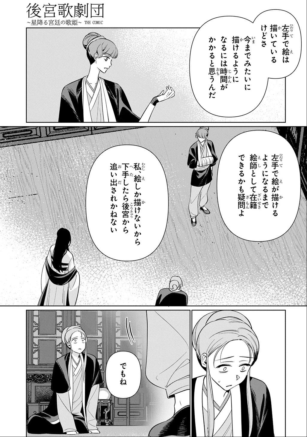 Koukyuu Kagekidan: Hoshi Furu Kyuutei no Utahime Chapter 7 23ページ