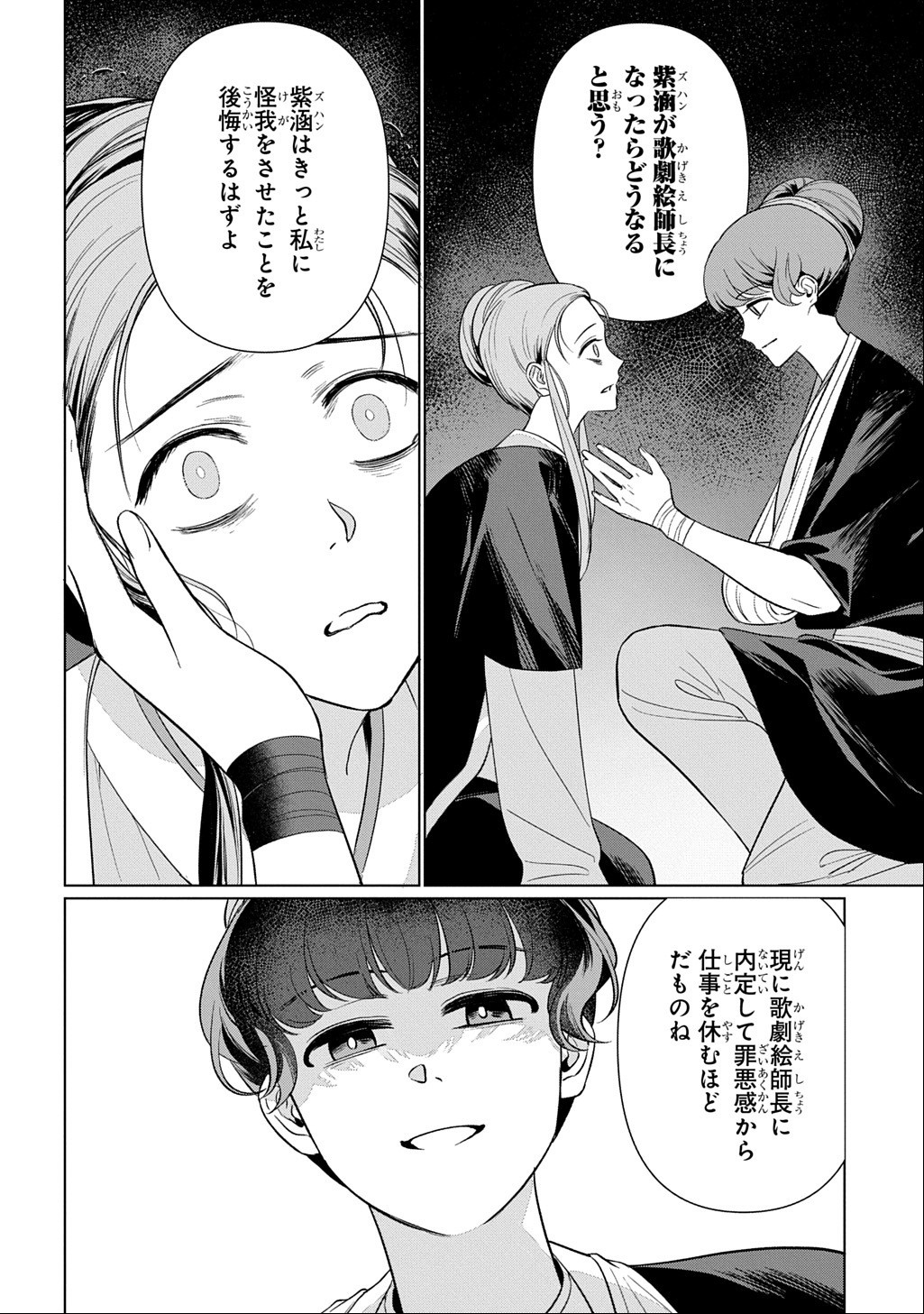 Koukyuu Kagekidan: Hoshi Furu Kyuutei no Utahime Chapter 7 24ページ